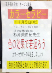 カラーセラピー講座