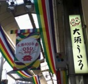 osu3 大須商店街